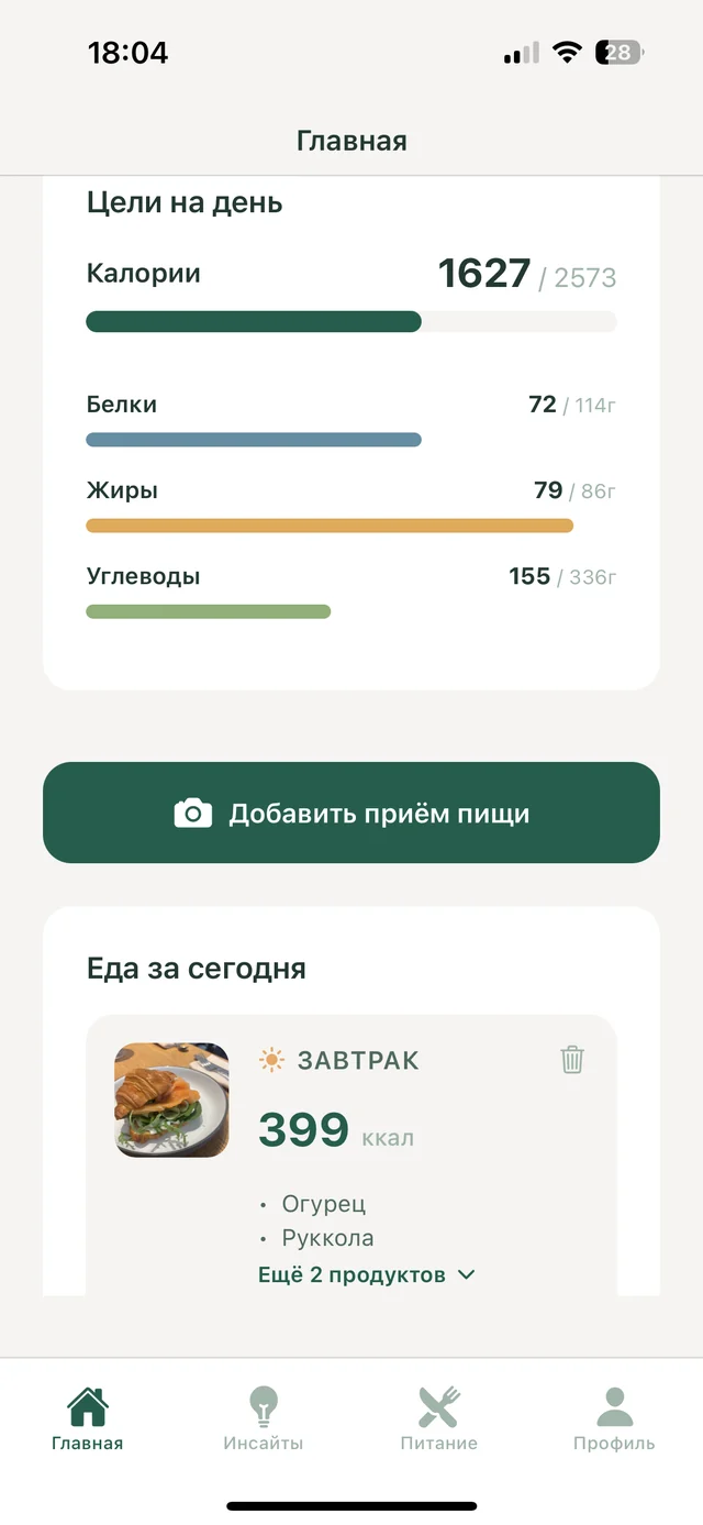 Экран приложения: цели на день — калории и КБЖУ