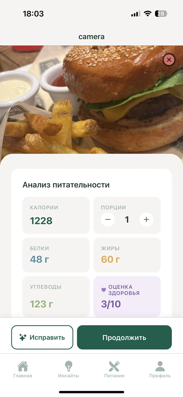 Экран приложения: анализ калорий бургера с картофелем фри и оценка здоровья